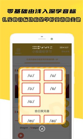 小柚音标学习app下载