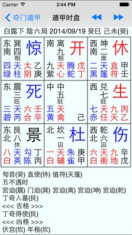 奇门遁甲排盘软件