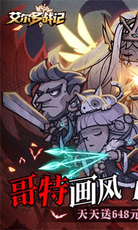 艾尔多战记