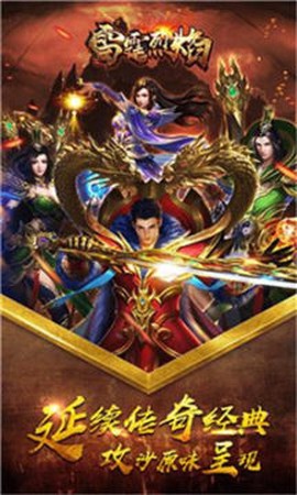 雷霆烈焰安卓版 雷霆烈焰安卓版