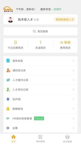 英才企业版 英才企业版下载