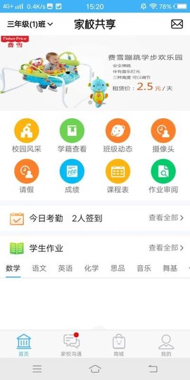 亿起点教师端