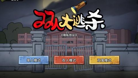 双人大逃杀最新版