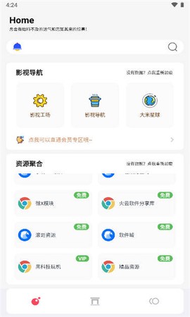 聚合资源站官方版 聚合资源站官方版