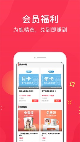 集享联盟官方下载