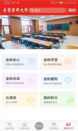 东营老年大学官方版 东营老年大学官方版