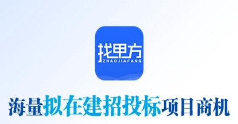 找甲方安卓版