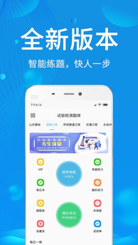 试验检测题库app下载-试验检测题库手机版