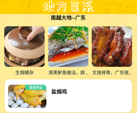 干饭时刻菜谱app官方下载