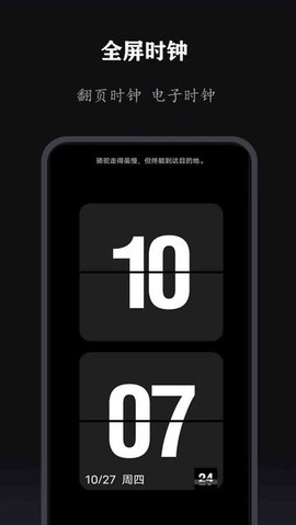 全能时钟最新版 全能时钟app