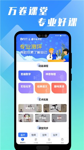 万卷课堂