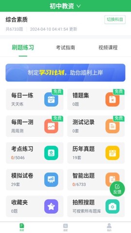 上学吧教师资格题库官方版