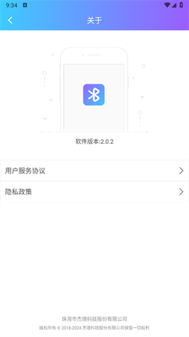 蓝牙快连助手app 蓝牙快连助手app
