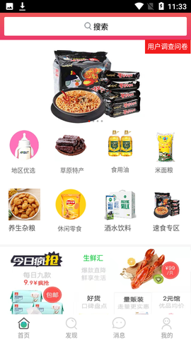 内蒙古农副产品app