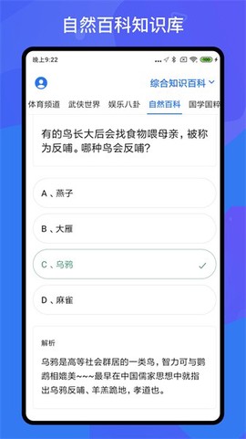 百科知识轻松抢答 百科知识轻松抢答app