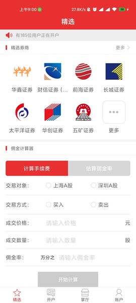 同花顺股票开户应用