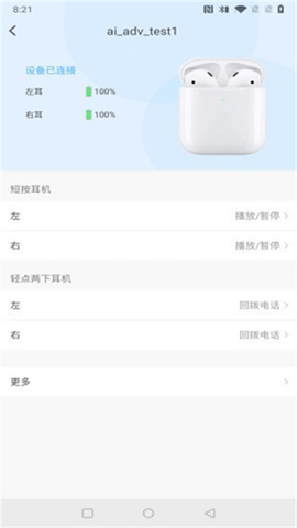 蓝牙快连助手app 蓝牙快连助手app