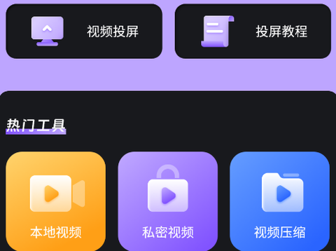 智能无线投屏宝app免费下载