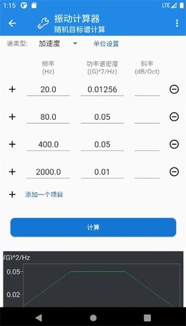 振动计算器app 振动计算器app下载