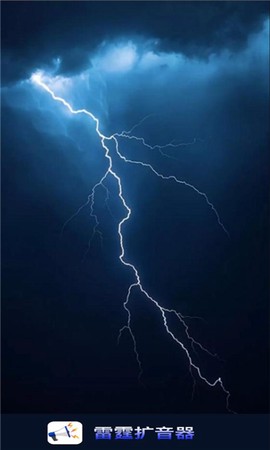 雷霆扩音器app