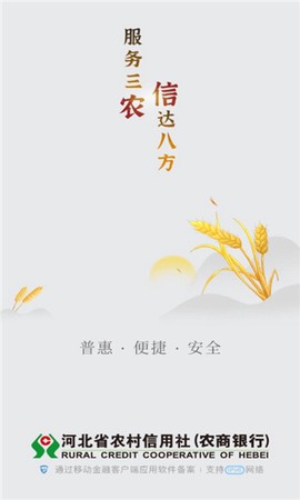 河北农信官方版