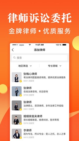 律师秒回 律师秒回app下载