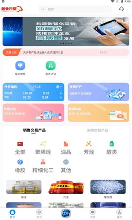 延长云商app