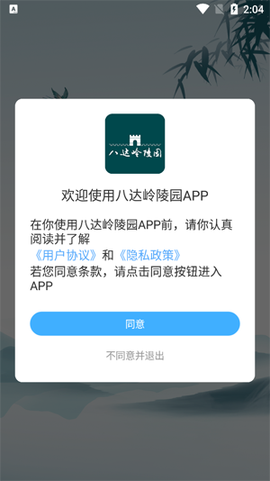 八达岭陵园app官方版 八达岭陵园app官方版