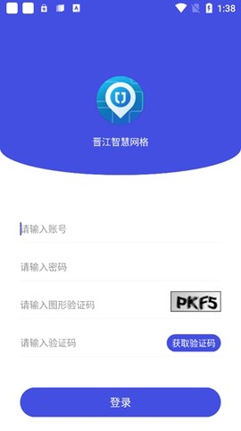 晋江智慧网格app最新版