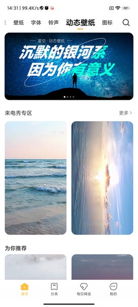 小米主题商店官方版 小米主题商店官方版