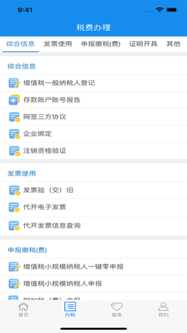 楚税通