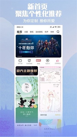 小米主题商店官方版 小米主题商店官方版