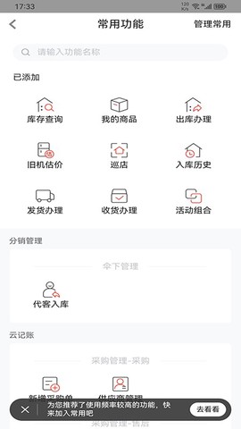 易理货手机版 易理货软件