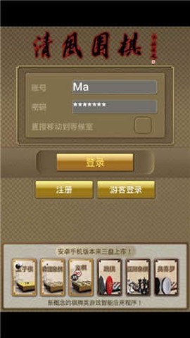 清风围棋