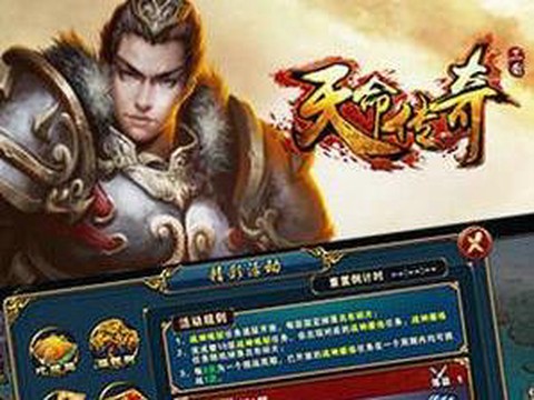 天命传奇
