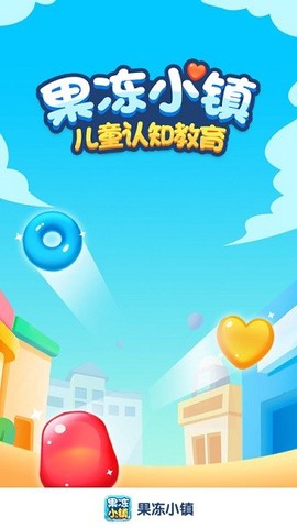 果冻小镇官方下载