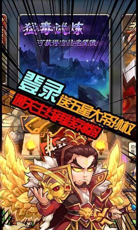 雷鸣三国破解版无限内购