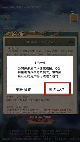 qq游戏怎么实名认证 qq游戏实名认证教程