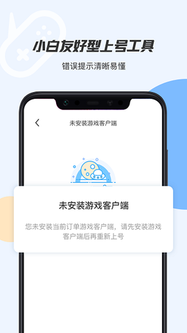 手游租号上号器手机版 手游租号上号器最新版下载