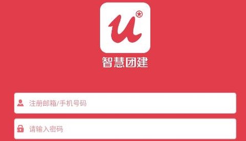 智慧团建app官方下载 智慧团建app官方下载
