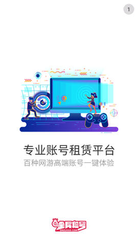 全民租号app最新版 全民租号app最新版
