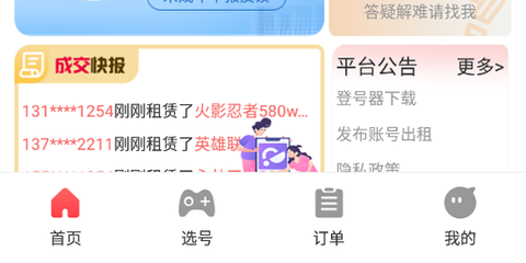 全民租号app最新版 全民租号app最新版