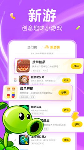 小游戏中心 2