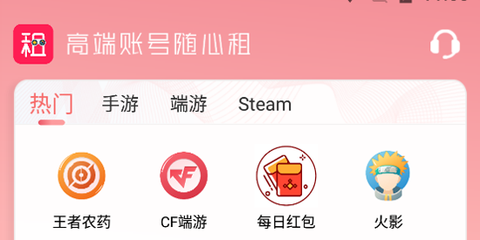 全民租号app最新版 全民租号app最新版