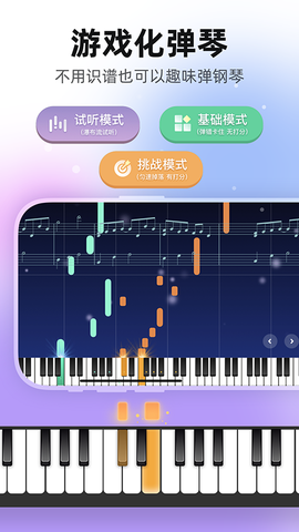 虫虫钢琴官方版下载