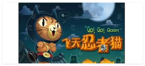 飞天忍者猫无敌版