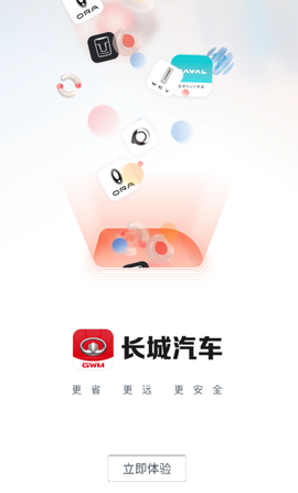 长城汽车app 长城汽车app