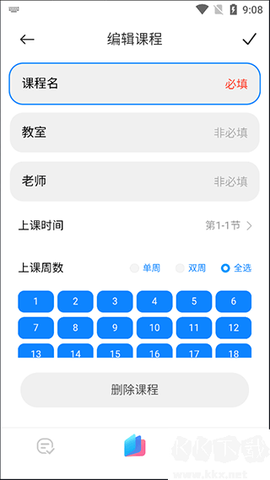 小爱课程表