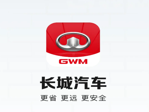 长城汽车app 长城汽车app