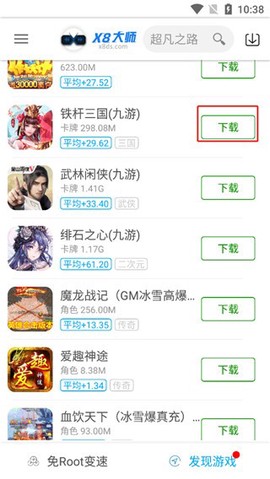 X8大师 1